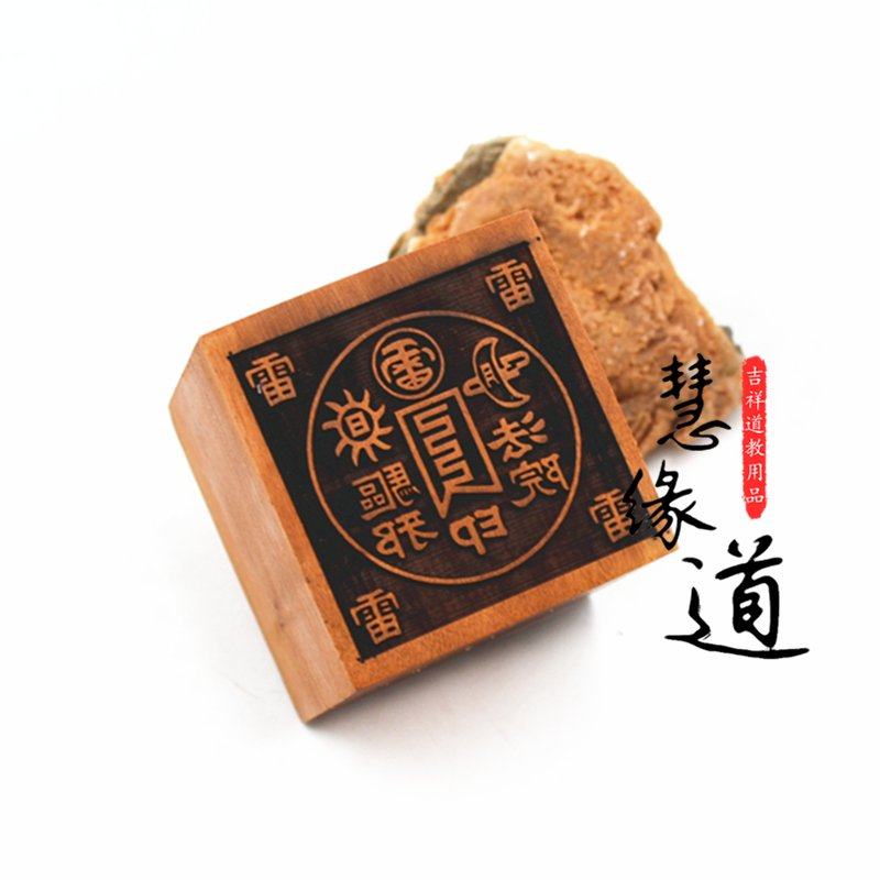 五雷道教画符法印六面印令牌枣单面号令斩鬼道教工艺品