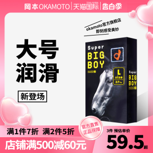 冈本超薄避孕套大号超大男孩黑马版12只装男用安全套套成人