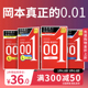 冈本001囤货｜避孕套男用超薄官方正品旗舰店安全0.01byt3只*4盒