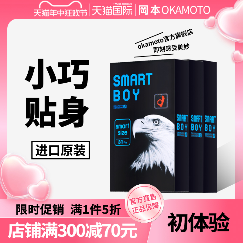 【3盒装】冈本超薄避孕套鹰版12只