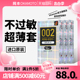 【3盒装】冈本002超薄避孕套安全套标准款12只装成人情趣用品日本