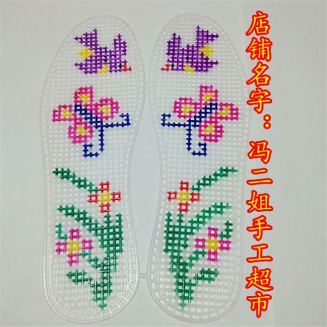 塑料喜庆印十字绣手工印花线毛线带鞋垫男女自己绣本命年春节图案