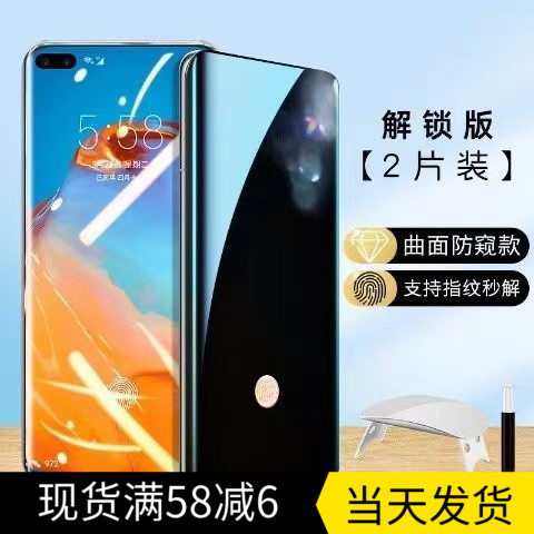 华为mate40pro防窥钢化膜可指纹解锁30RS保时捷水凝软膜Mate30pro5G全屏40E+全胶曲面p30pro防偷窥手机膜适用