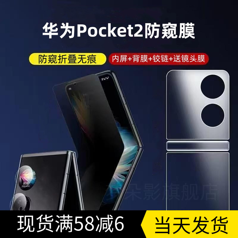 华为Pocket2防窥膜Pockets折叠手机膜p50宝盒水凝膜p50pocket全屏覆盖隐私保护膜全包边内外后侧边软膜适用于