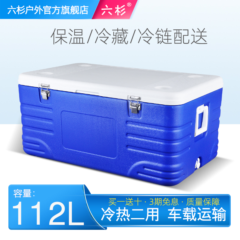 六杉110L-112L/升保温箱冷