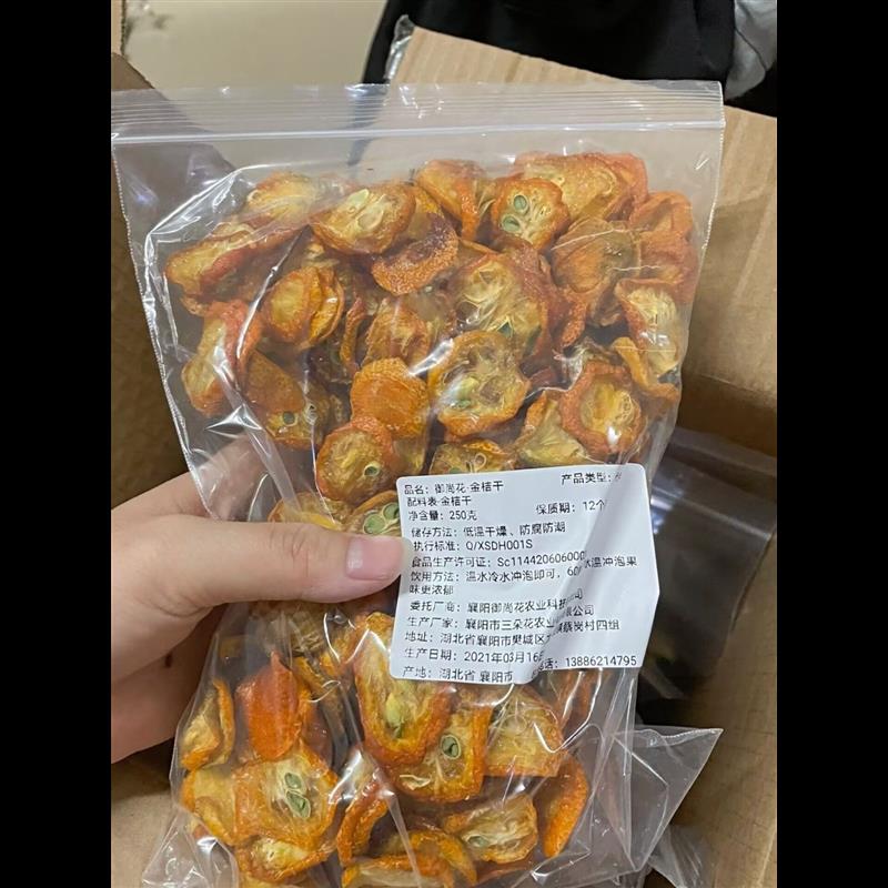 御尚花网红水果茶小金桔干泡水喝的东西金桔片泡茶零食水果茶干片