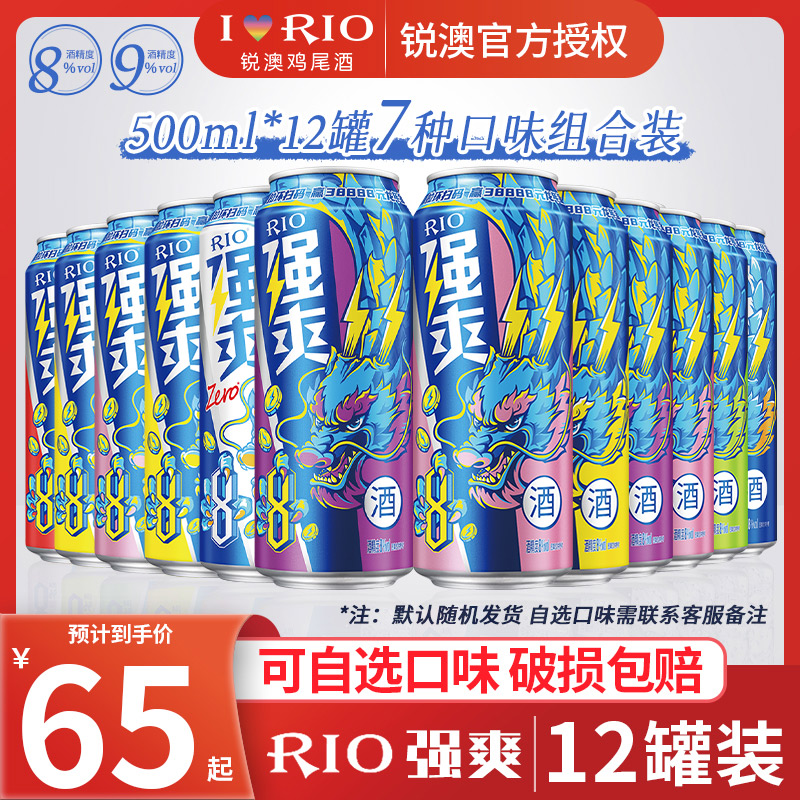 RIO锐澳预调鸡尾酒强爽8度9度龙