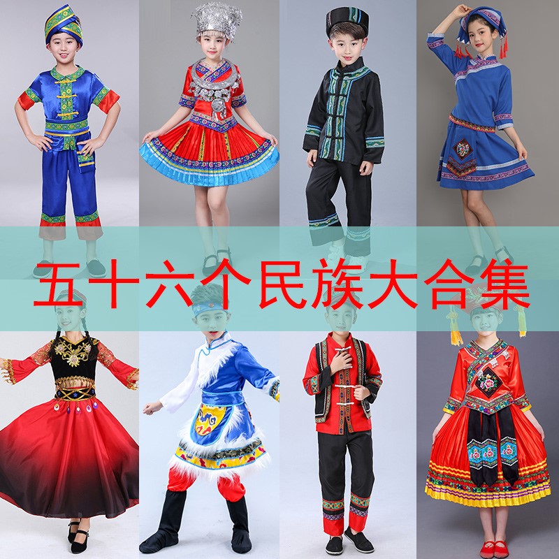 56个少数民族服装儿童土家族满族彝族白族苗族藏族男女蒙古演出服