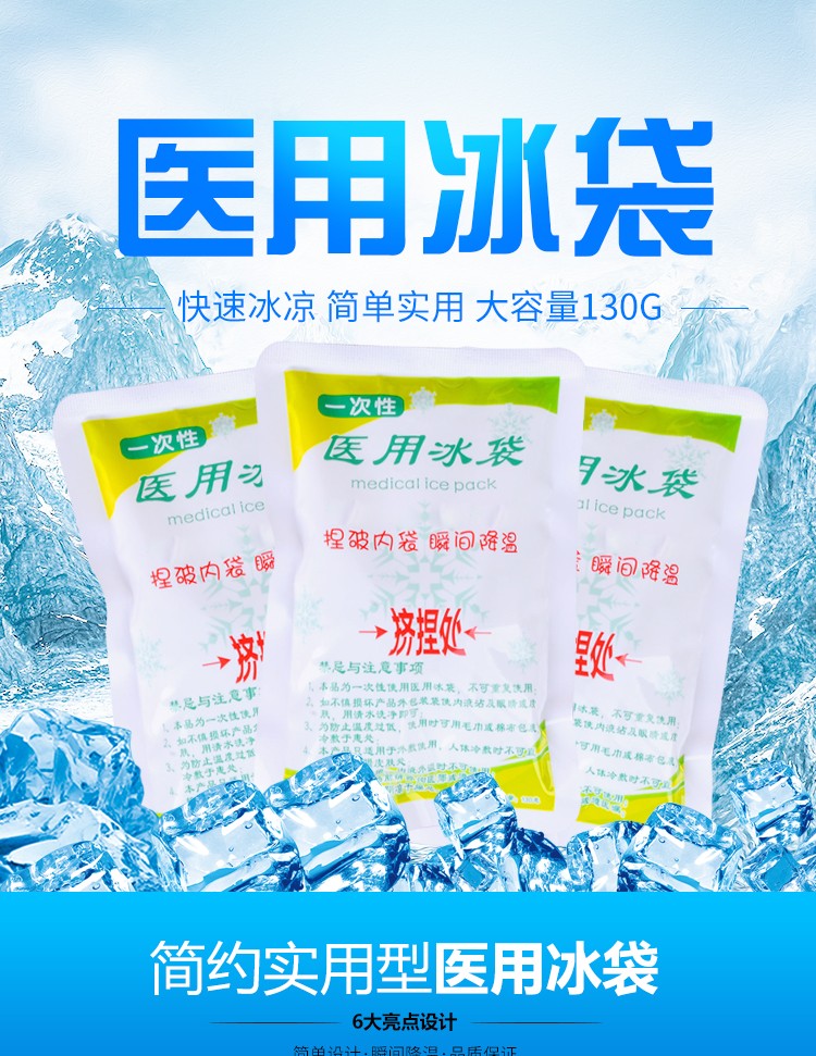 医用一次性速冷冰袋图片