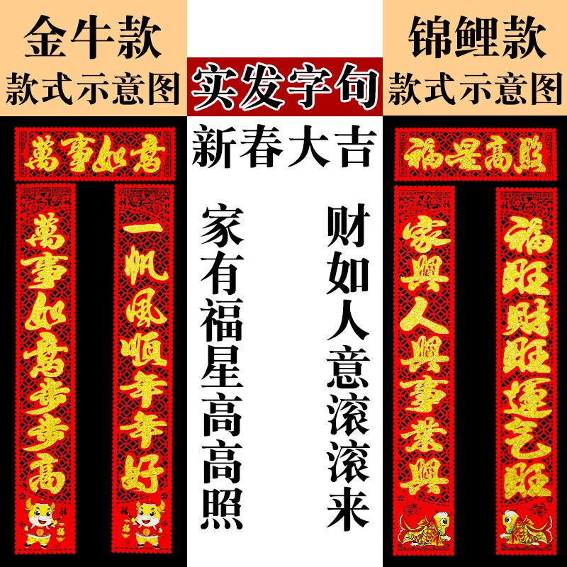 一折对联大礼包植绒布