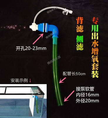 增鱼缸增改装过滤氧气出水氧出水口桶器diy水草出水增氧配件鱼缸