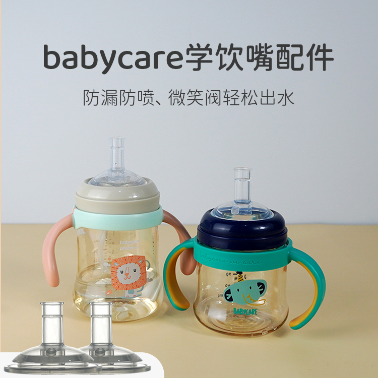 babycare吸管嘴配件诺帕恩3.0成长婴儿奶嘴瓶直饮吸管重力球鸭嘴