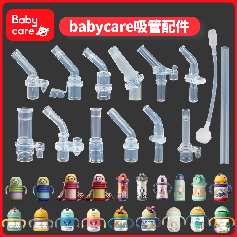 babycare吸管杯配件婴儿儿童宝宝学饮保温水杯替换吸嘴重力球鸭嘴