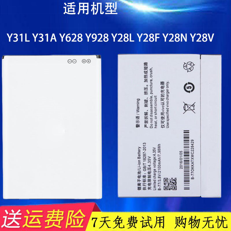 适用vivoy31l电池y31a原装y628步步高y928手机y28l板fy28n v b-77