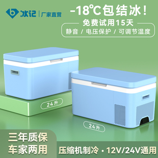 冰记车载冰箱2024新款车家两用压缩机冷藏冷冻12v24V大货车专用