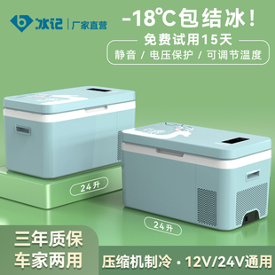 冰记2024新款车载冰箱压缩机制冷车家两用大货车专用12v24v冷冻