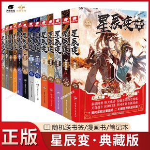 【全套15本】星辰变小说典藏版1-15册共15册全套全集我吃西红柿小说书籍玄幻小说（已完结）