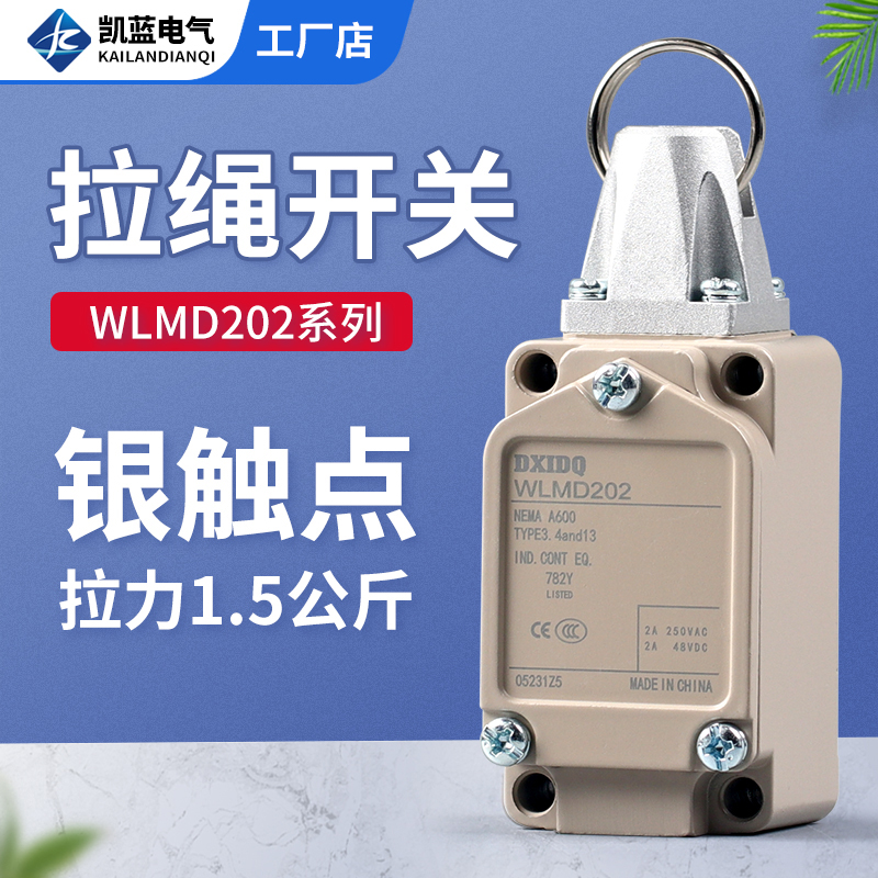 机械限位拉绳行程开关WLMD202安全紧急停拉线开关WLCL重力耐高温