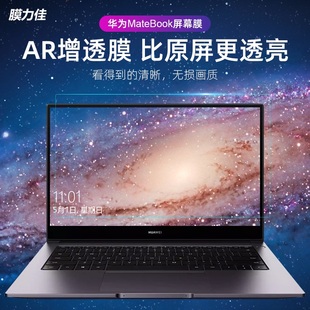 膜力佳适用华为matebook14屏幕膜2024款x pro14.2寸笔记本BookE GO电脑贴膜13/14s高清增透AR膜荣耀16s保护膜