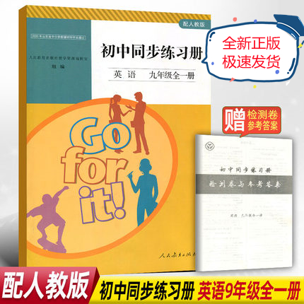 正版新版人教版初中同步练习册英语九年级全一册教辅材料同步部编版英语课本教材 人民教育出版社初中英语九9全同步训练上册下册