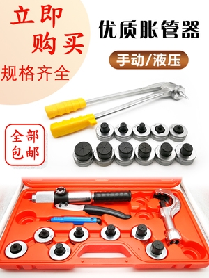 空调铜管胀管器正品手动液压涨管器万能胀头口扩口器制冷维修工具