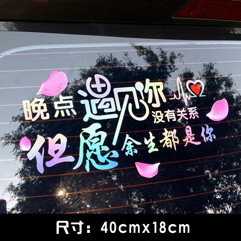 个性网红车贴七彩反光后挡风玻璃车尾装饰贴励志文z字创意汽车贴