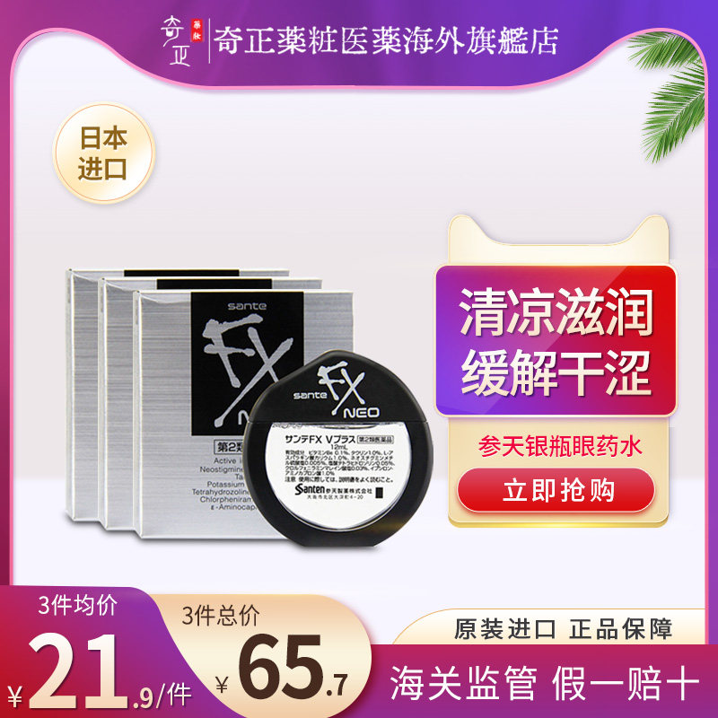 日本眼药水参天fxneo银盒滴眼液缓解眼疲劳眼干涩效期至22年10月