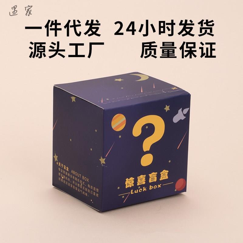 新款定制惊喜盒可爱幸运盒彩盒2021网红盲盒空盒子定包装盒8周岁