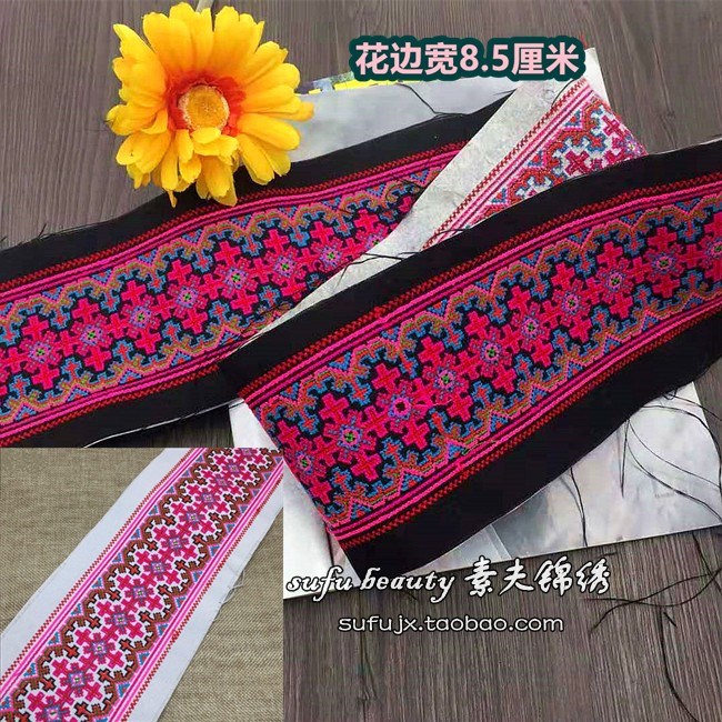民族风刺绣花边十字绣花边苗族彝族少数民族服饰加工刺绣绣花绣条