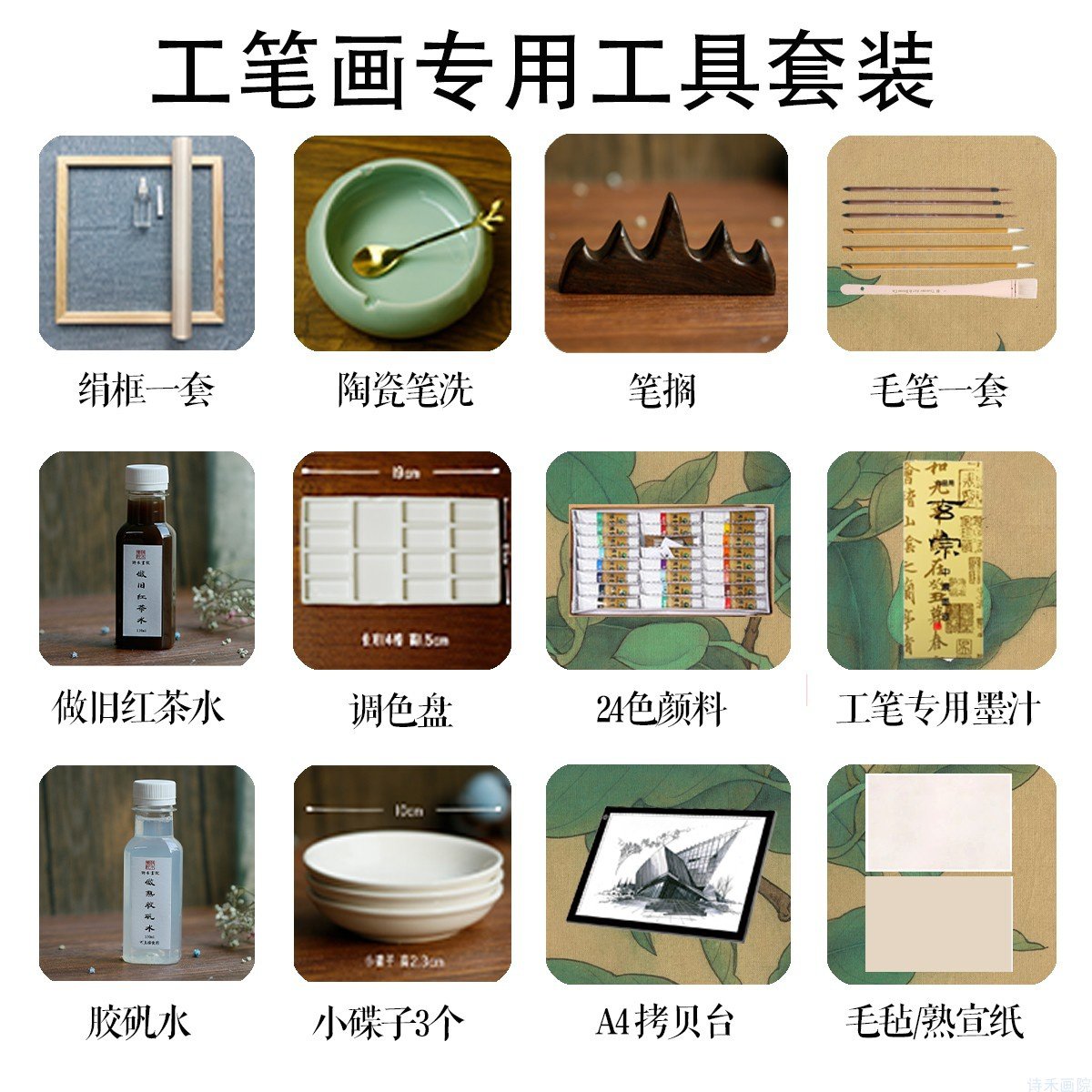 工笔画专用工具套装全套国画专用毛笔初学者入门材料用品染色颜料