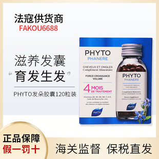 法国phyto发朵胶囊防脱生发固发2瓶装1