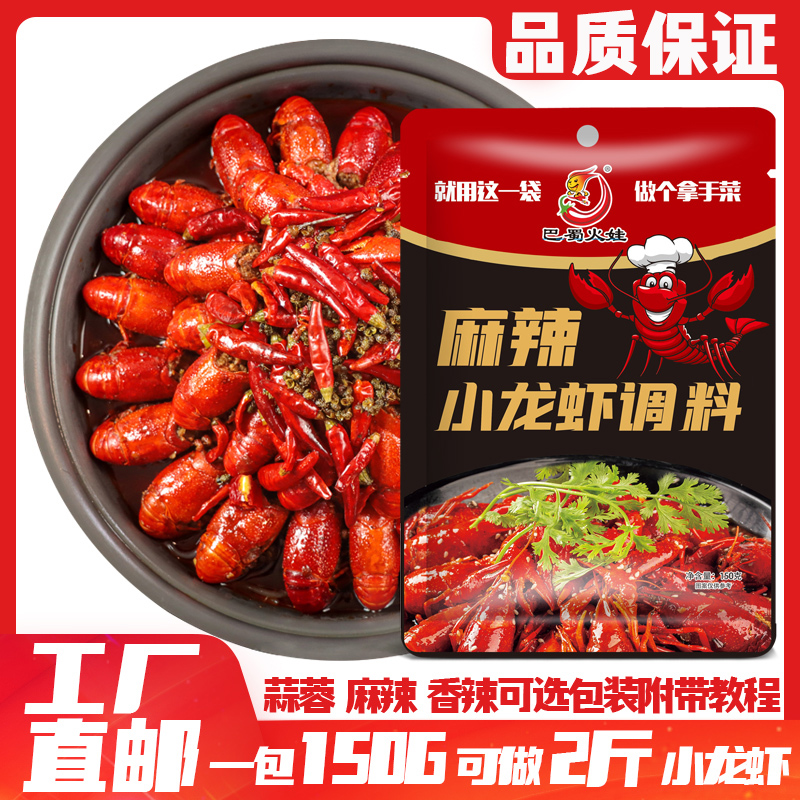 巴蜀火蒜蓉香辣小龙虾可香辣蟹调料