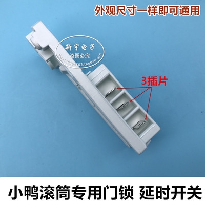 小鸭洗衣机门开关图片
