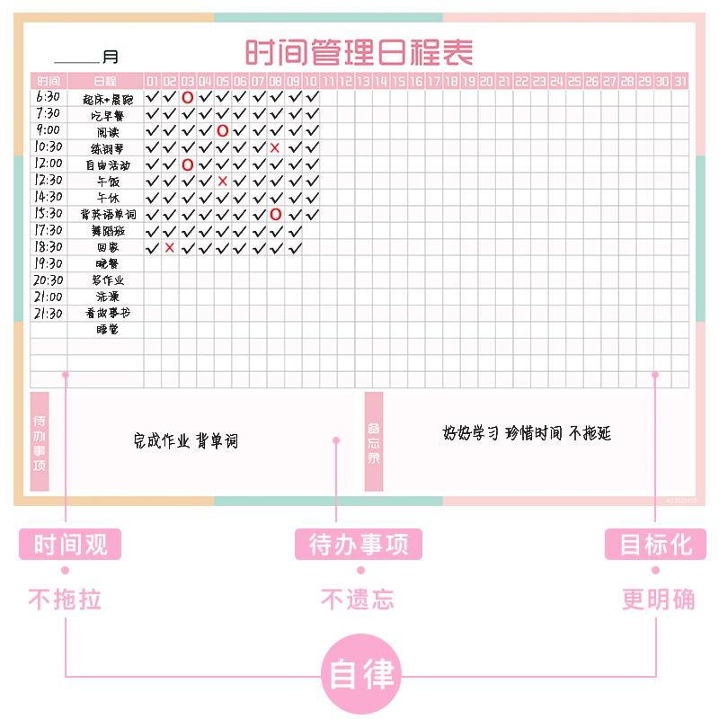 打卡时间管理暑假墙每日计划表儿童表表自律作息贴学习规划日程表