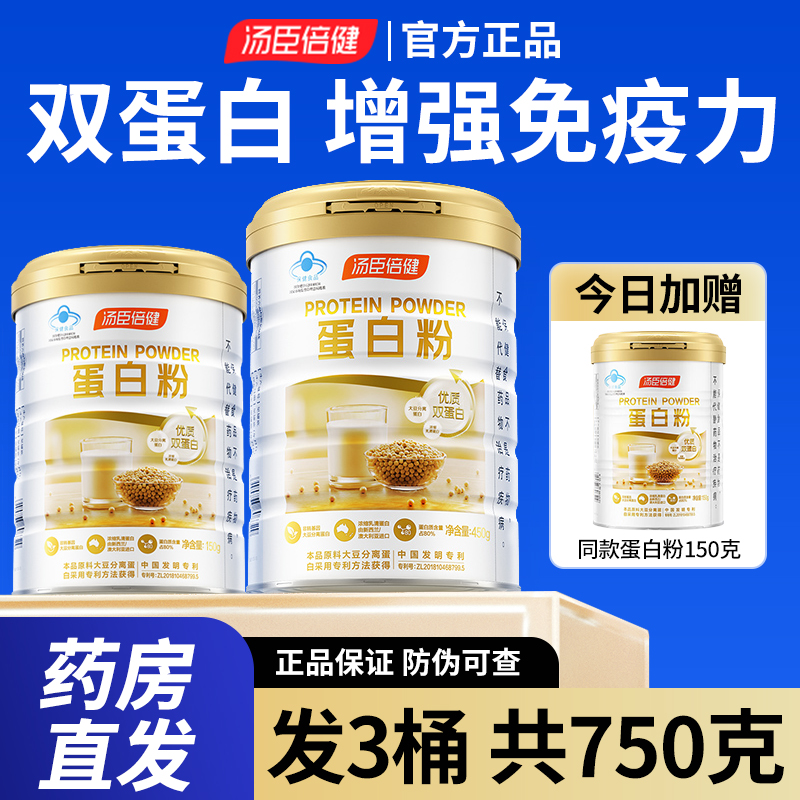 汤臣倍健蛋白质粉乳清官方旗舰店正品