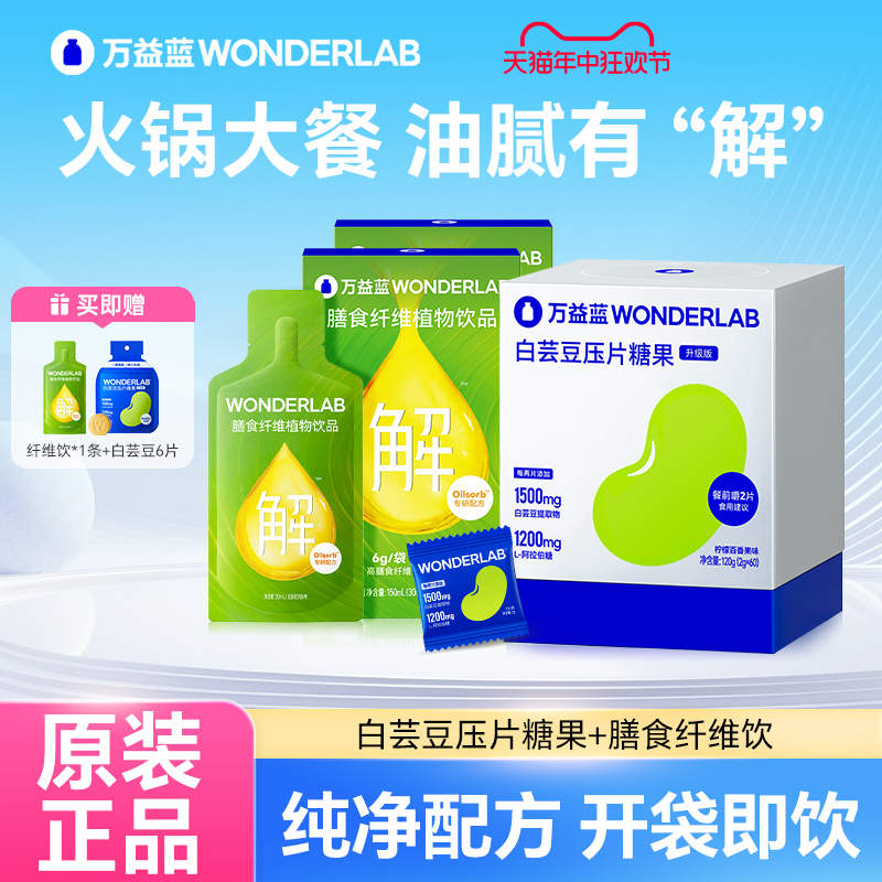 万益蓝WonderLab白芸豆膳食