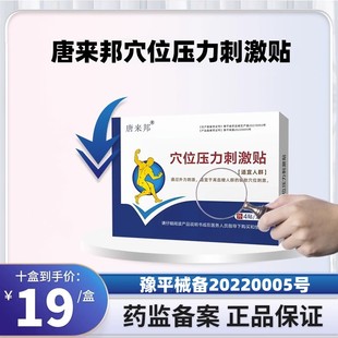 唐来邦穴位压力刺激贴贴于人体穴位处进行外力刺激官方正品GL