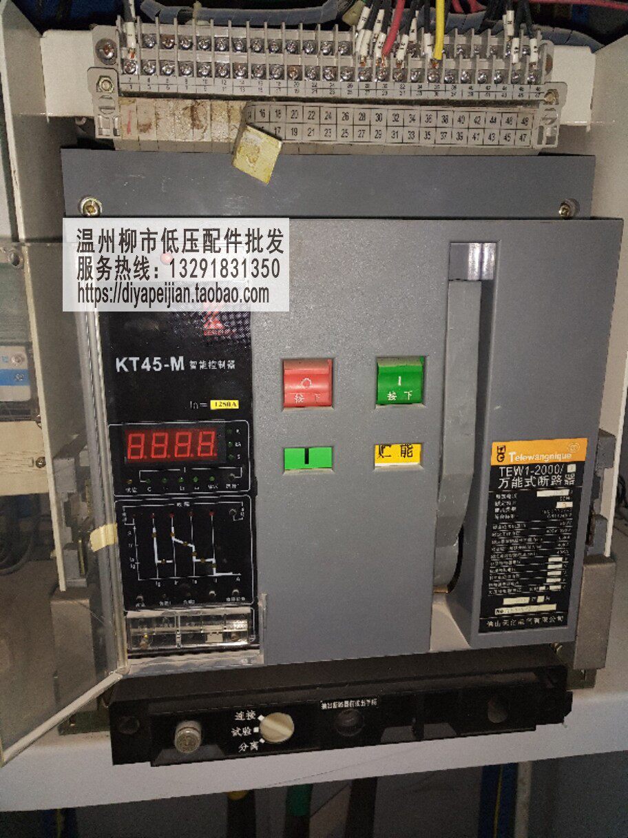 佛山天亿电气tew1-2000智能万能式断路器kt45-m智能控制器开关