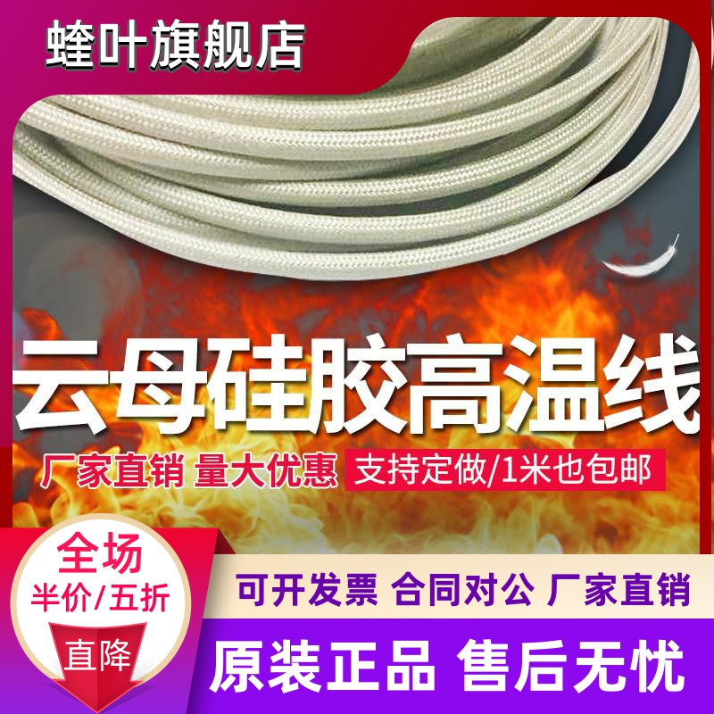 包邮500度高温线耐高温线电线硅胶云母高温线2.5/4/6平方电磁加热在类目 五金/工具, 电气控制, 电线电缆, 阻燃电缆中 - 来自Buy2taobao.com提供专业的淘宝代购服务