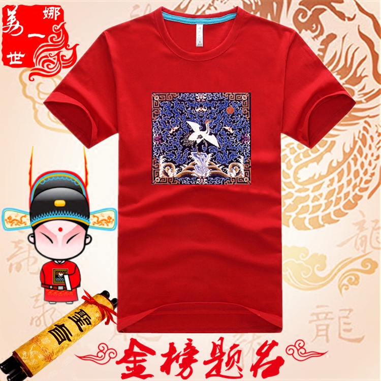 中国风古风服饰官服高考状元一品文官清朝补子短袖t恤个性男女装