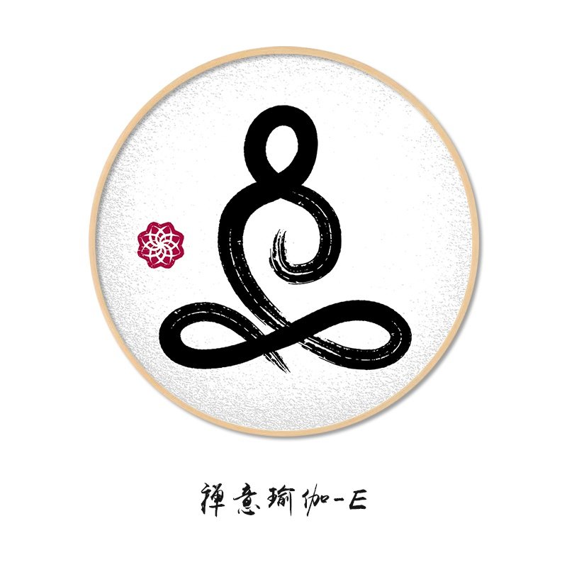 新中式禅意圆形挂画中l国风佛系瑜伽馆养生馆健身房装饰画玄关壁