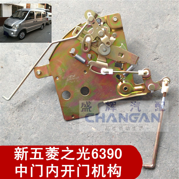 适用于新五菱之光6390中门锁机构中门副锁机中门内开门机构内锁