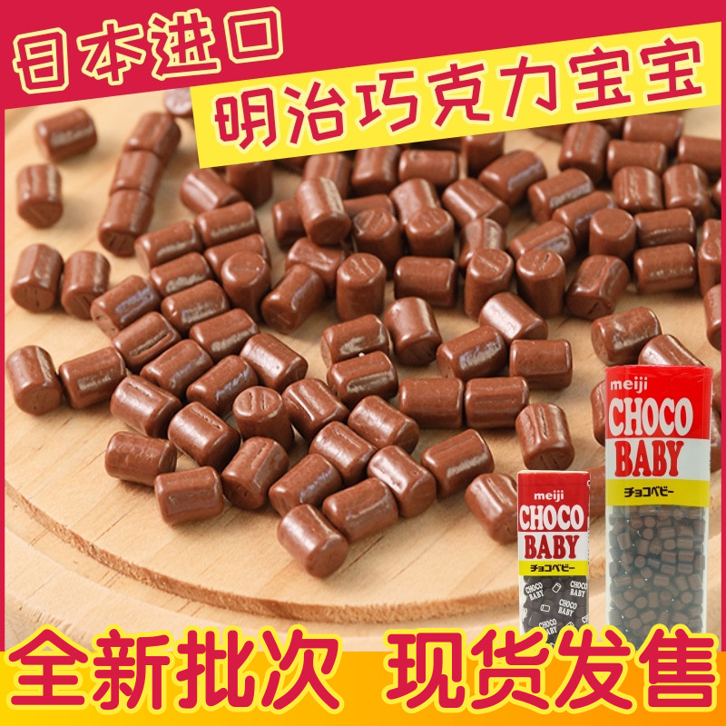 日本进口 明治宝宝巧克力豆choco baby宝贝牛奶朱古力网红小零食