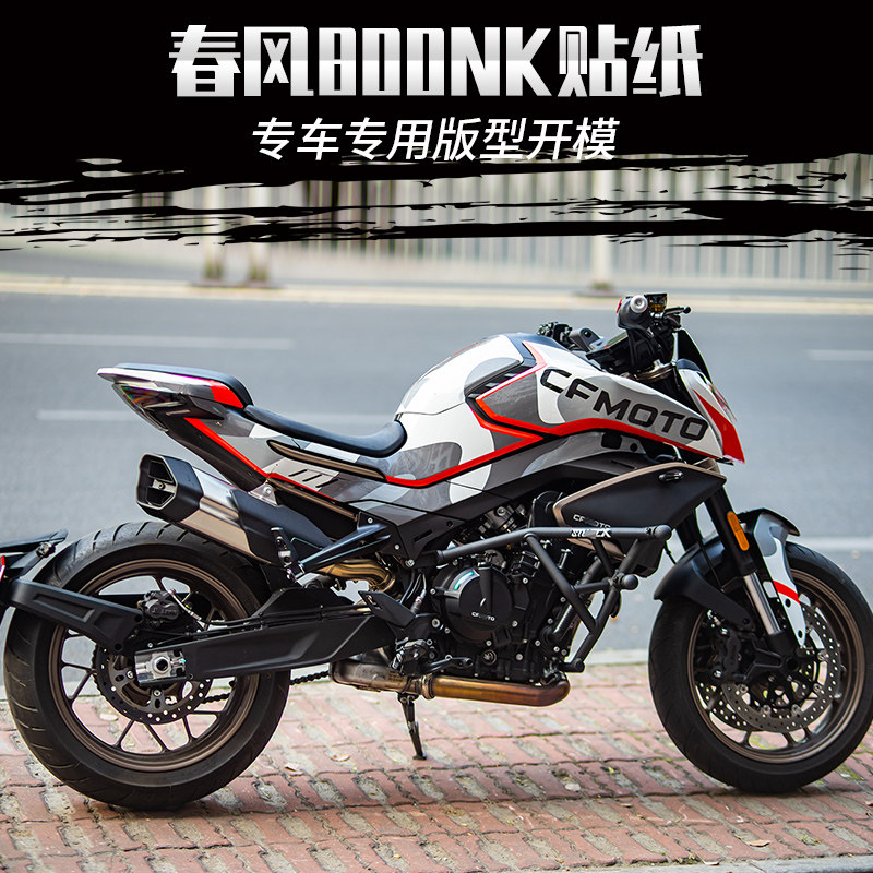 春风400nk改装全车车身贴花650nk版花个性拉花定制贴纸 原价99元 现价