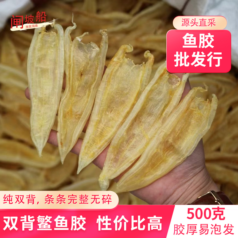 雙背鳘魚膠滋補花膠北海魚膠幹貨雙背膠海鲶魚膠鹹水魚膠炖湯食材在類目 水產肉類/新鮮蔬果/熟食, 海鮮/水產品/製品, 魚類製品, 花膠/魚膠中 - 來自Buy2taobao.com提供專業的淘寶代購服務