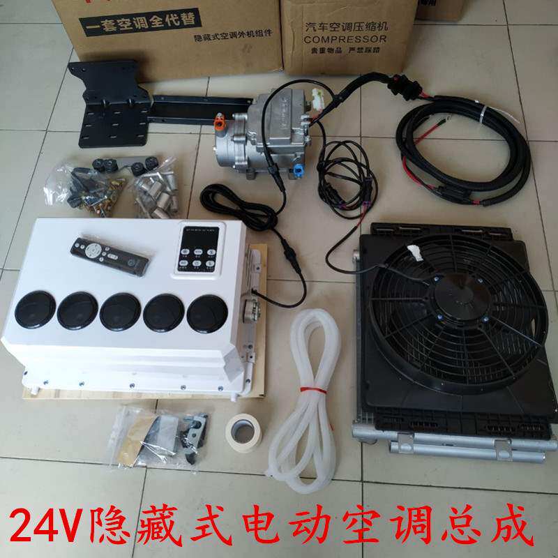 空调制冷压缩机驻车24v电动货车隐藏12v房车卡车顶置天窗空调改