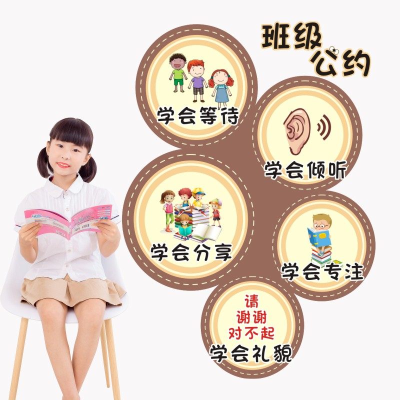 幼儿园班级公约贴纸小学生一二年级班级布置教室装饰文化用品墙贴