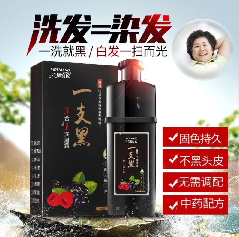 一支黑3合1洗发露汉亿自然色头皮不灵芝魔法匠鹭艾草禅中华清沾瓶
