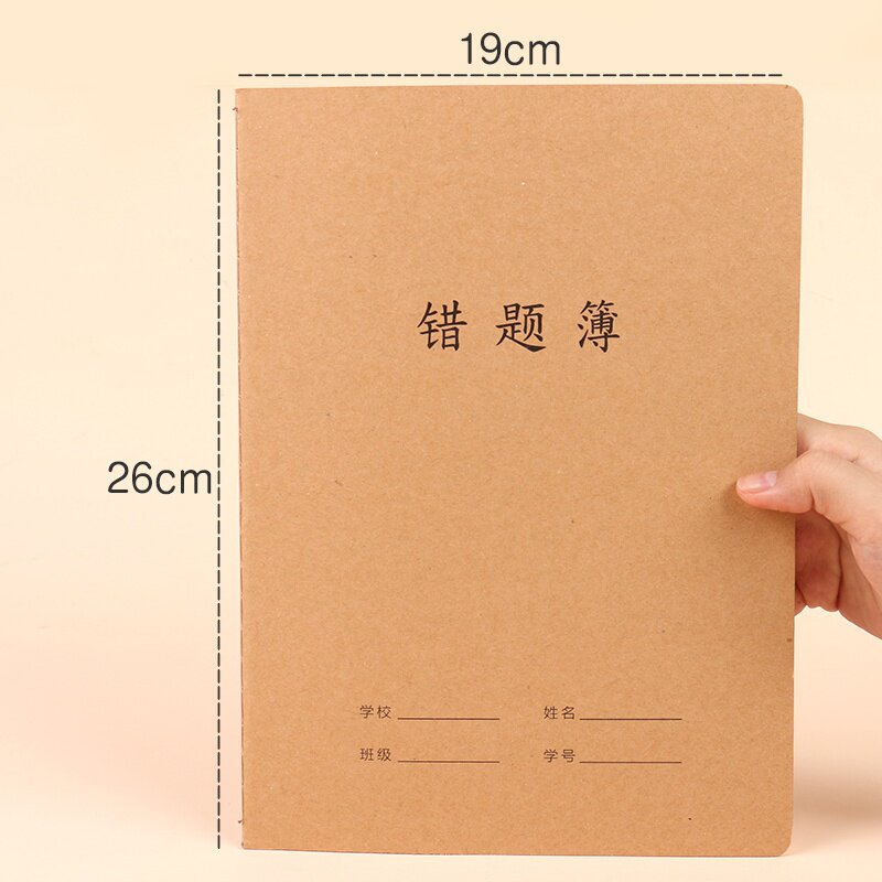 加厚错题本整理改错本高中初中生小学生一二年级科目笔记本语文数