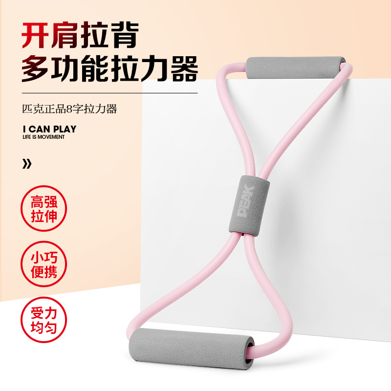 匹克8字拉力器女家用健身弹力带
